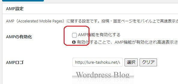 AMPの有効化を外したところ