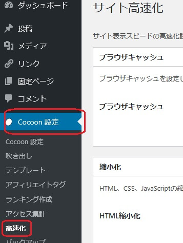 Cocoon設定画面